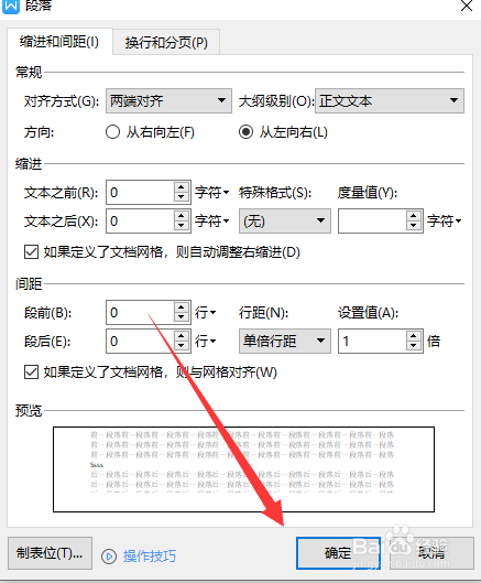 word中行间距怎么调?