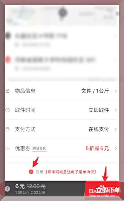 顺丰同城急送如何下单