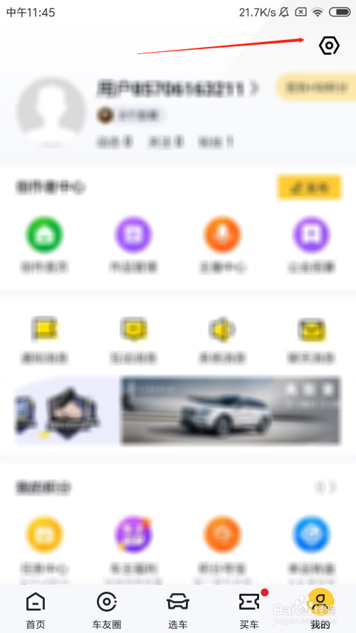 懂车帝怎么修改用户名