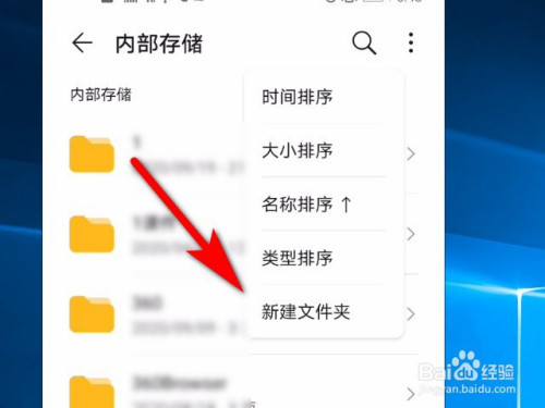 华为手机怎么在内部存储创建文件夹?