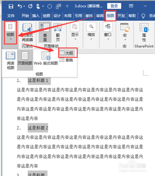 word如何将大文档拆分成多个小文档