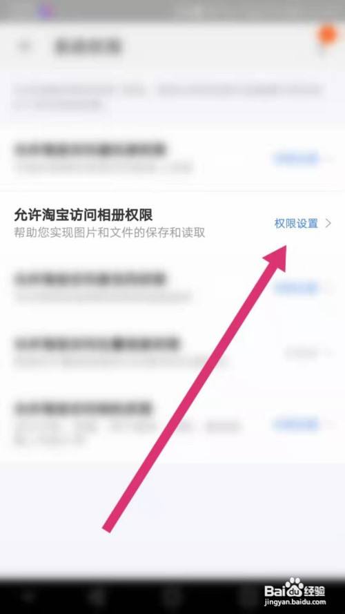 华为手机淘宝相册权限设置