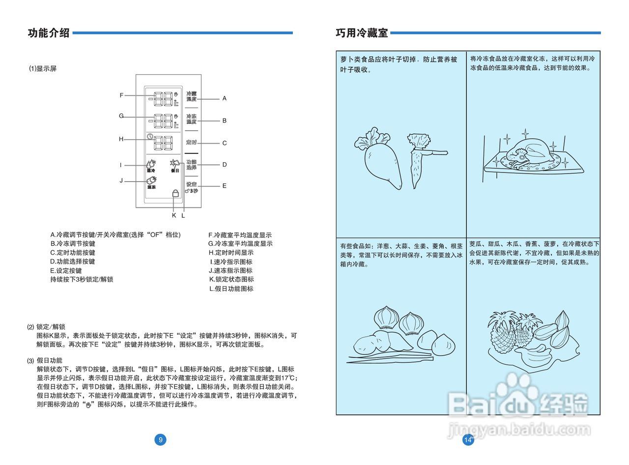 卡萨帝bcd-290wbcz电冰箱使用说明书