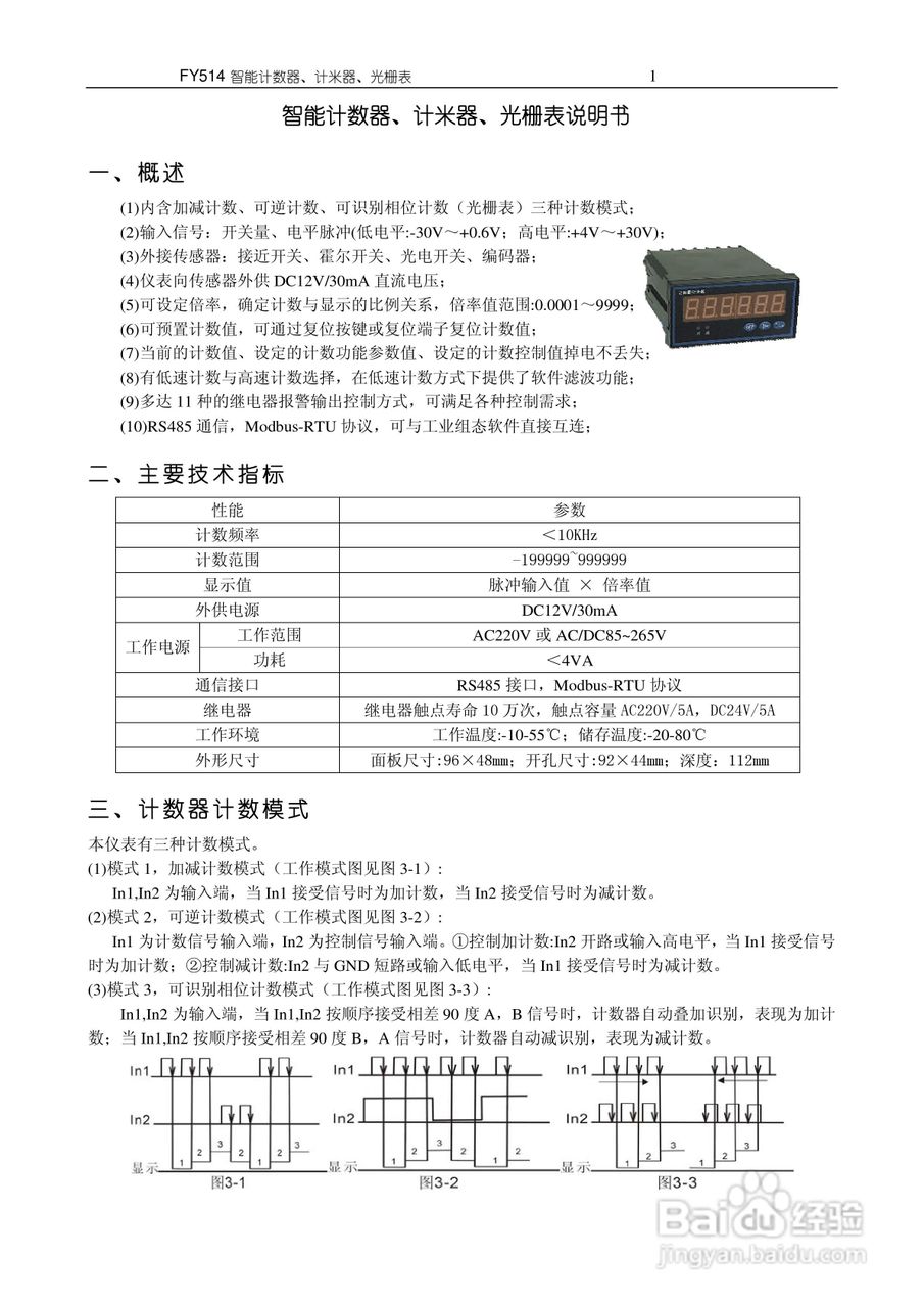 同扬fy514智能计数器,计米器,光栅表说明书