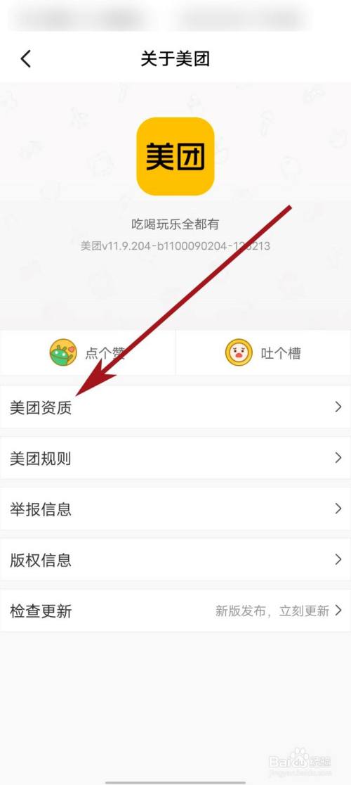 游戏/数码 手机 手机软件2 进入到美团app首页后,我们点击右下角的"