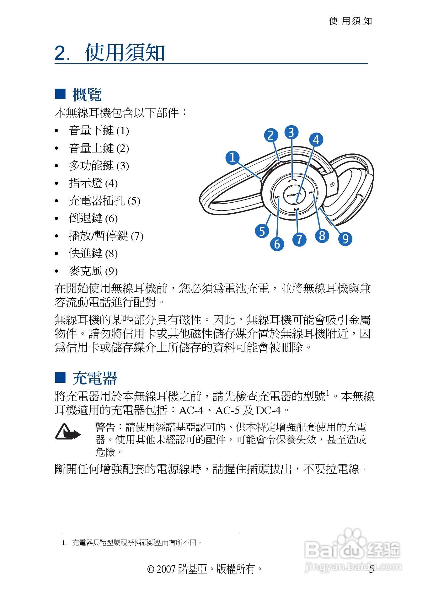 诺基亚 bh-503蓝牙耳机中文使用手册:[3]