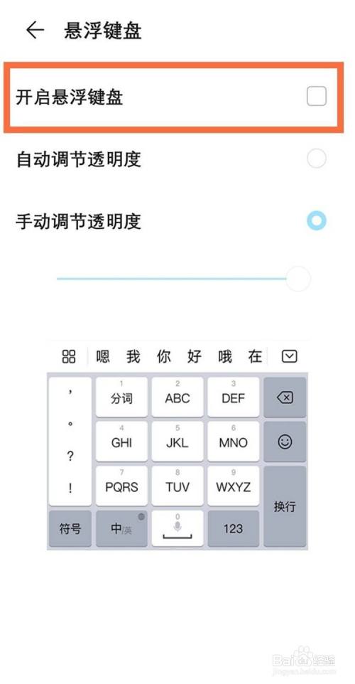 华为手机调整输入法键盘大小的步骤