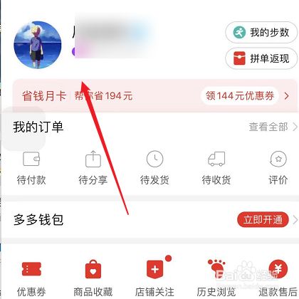 在拼多多我的页面,点击头像.