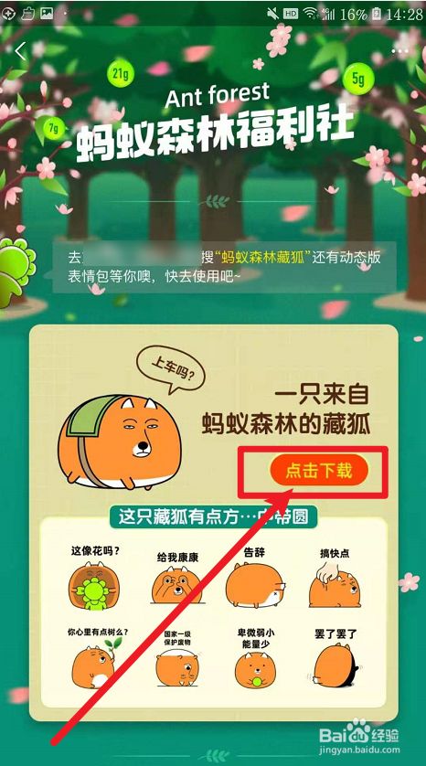 蚂蚁森林如何领取藏狐表情包?