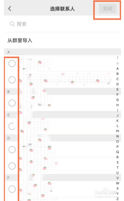 微信朋友圈如何分组?