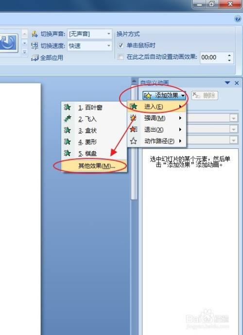 ppt怎么让文字一个一个出现