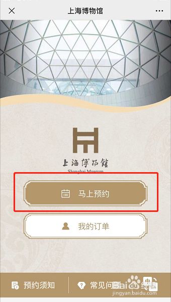 上海博物馆门票怎么预约