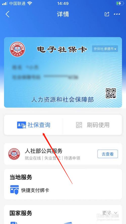 社保卡怎么查余额