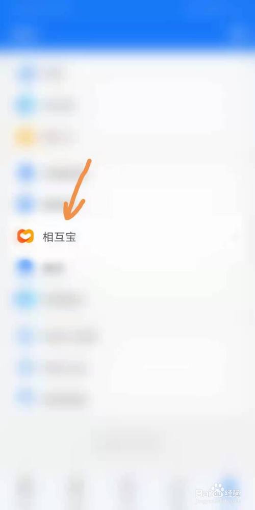 怎么退出支付宝中的相互保