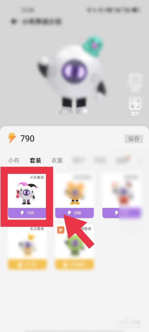 小布助手app小丑套装怎么获得?