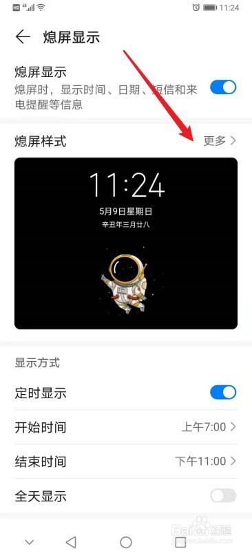 华为手机如何设置熄屏显示