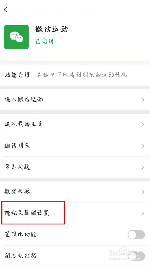 微信运动怎么不让别人看到步数