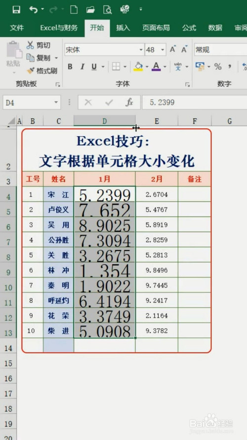 如何设置文字根据单元格大小变化