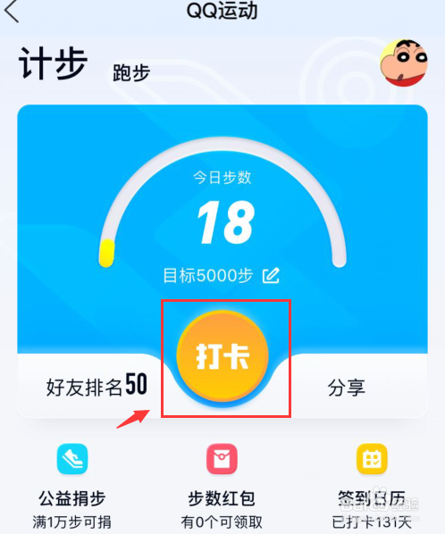 qq运动如何打卡?