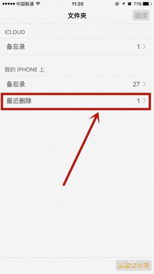 iphone6备忘录七大功能