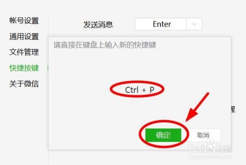 如何修改微信电脑版截屏快捷键?