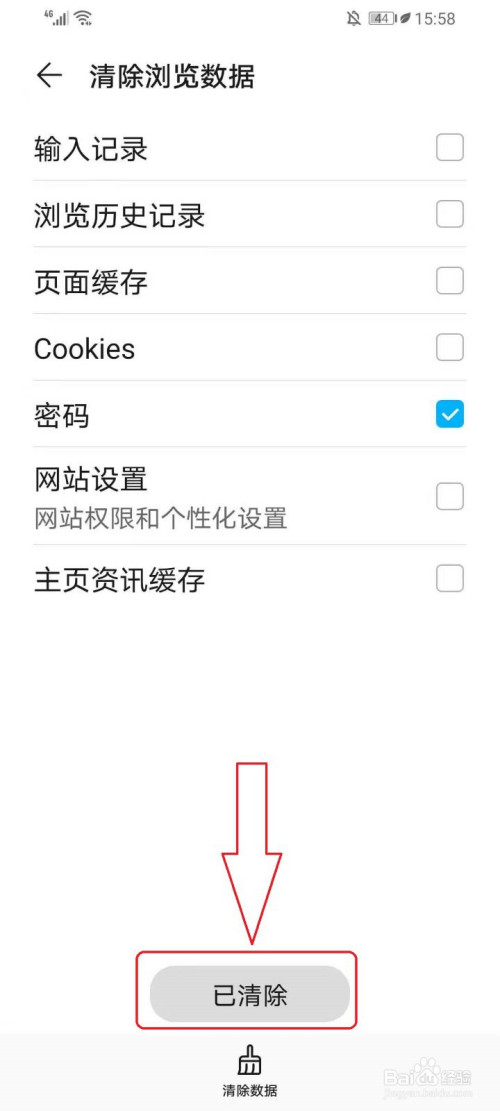 华为浏览器怎么清除保存的密码