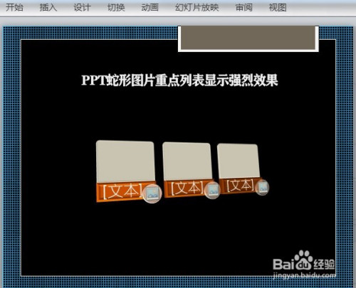 ppt蛇形图片重点列表显示强烈效果