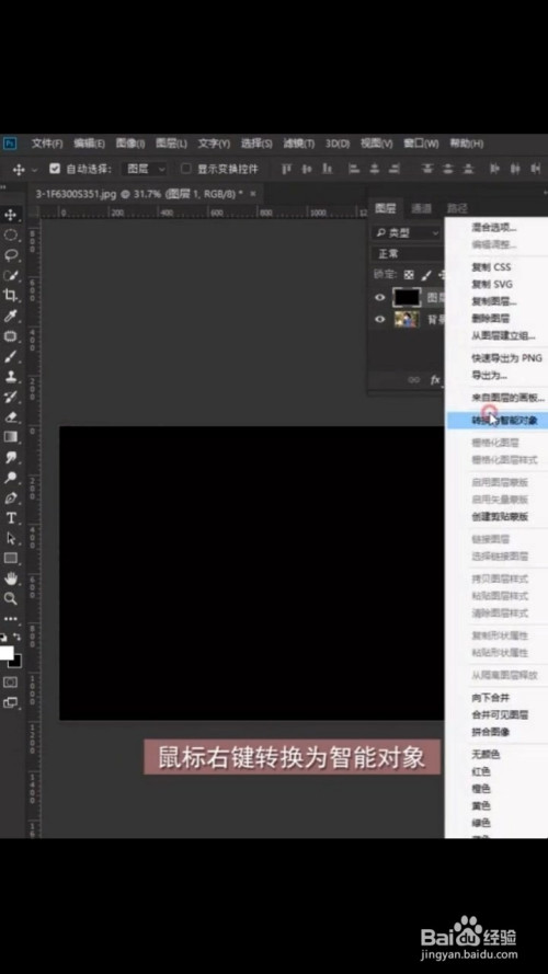 新建空白图层,填充黑色,右键,选择转换为智能对象.
