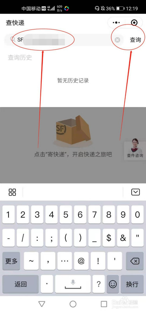 如何通过快递单号查询快递信息