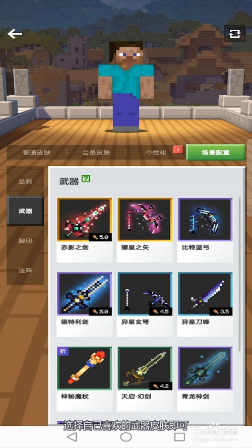 如何更换我的世界武器皮肤?