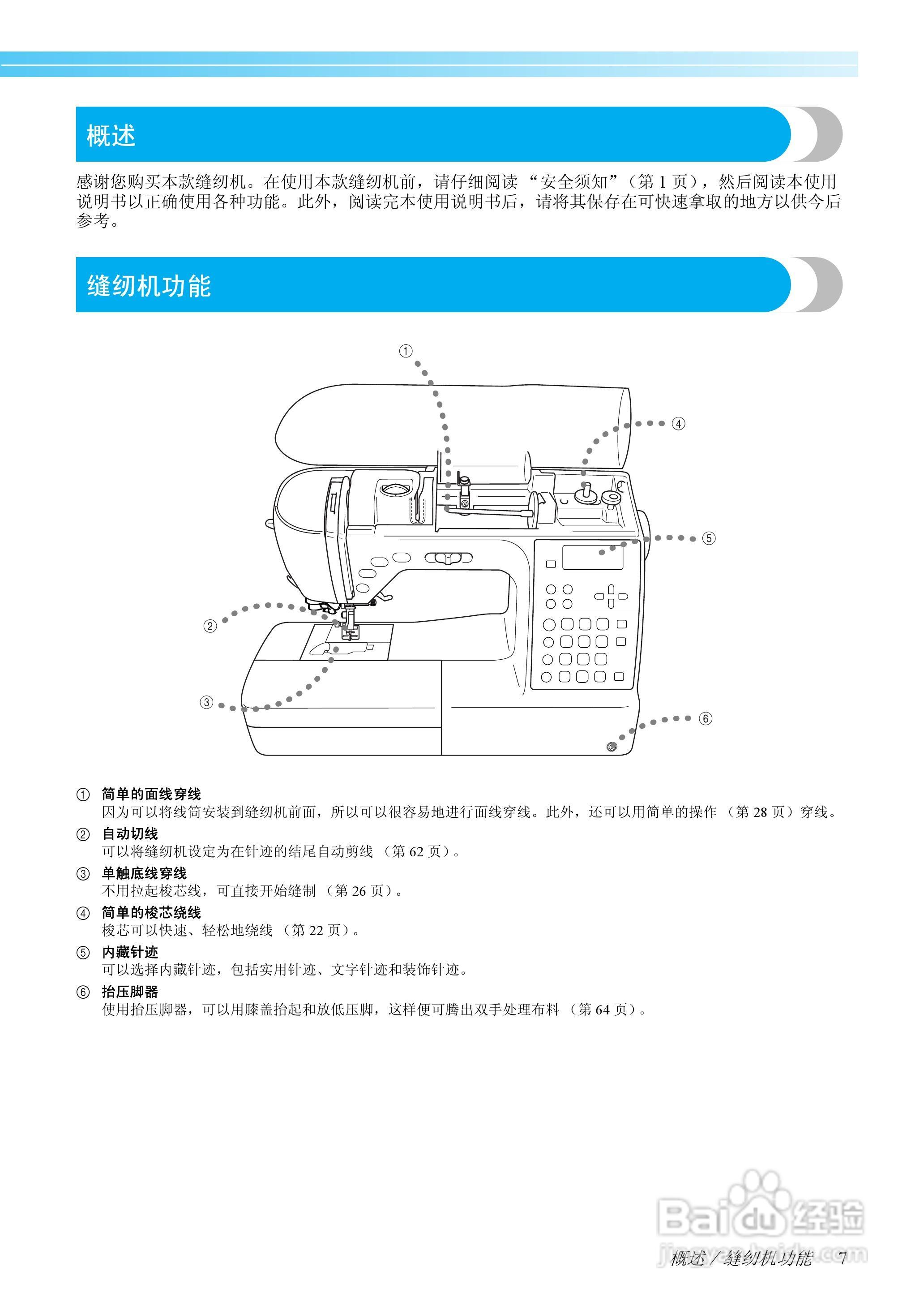 brother innov-is 400缝纫机使用说明书:[1]