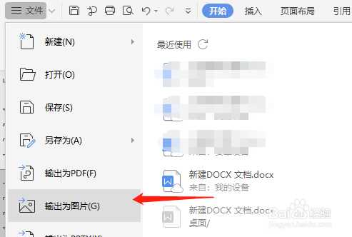 wps文档怎么保存为图片?