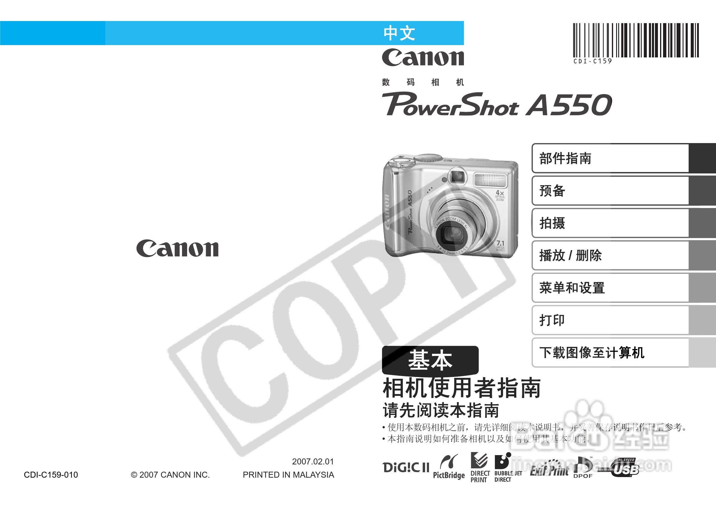 佳能powershot a550数码相机使用说明书[1]