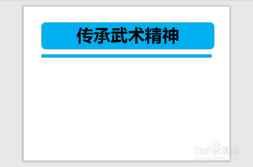传承武术精神手抄报