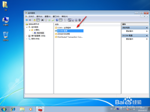 之后点击右侧的"计算机-我的电脑-dcom配置.