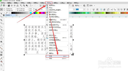 cdr文字强制对齐最后一排也强制对齐了怎么办