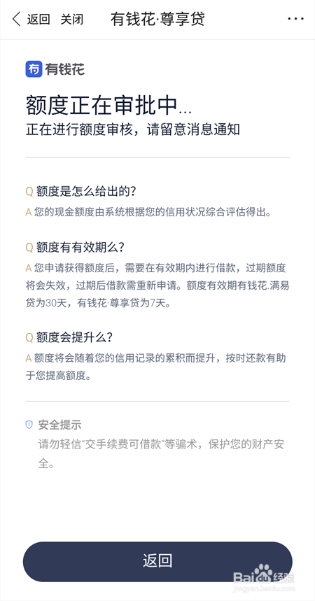 百度有钱花贷款怎么申请