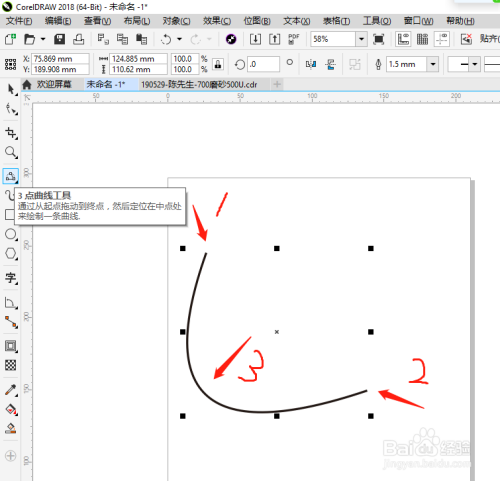 cdr教程:3点曲线工具怎么使用了?