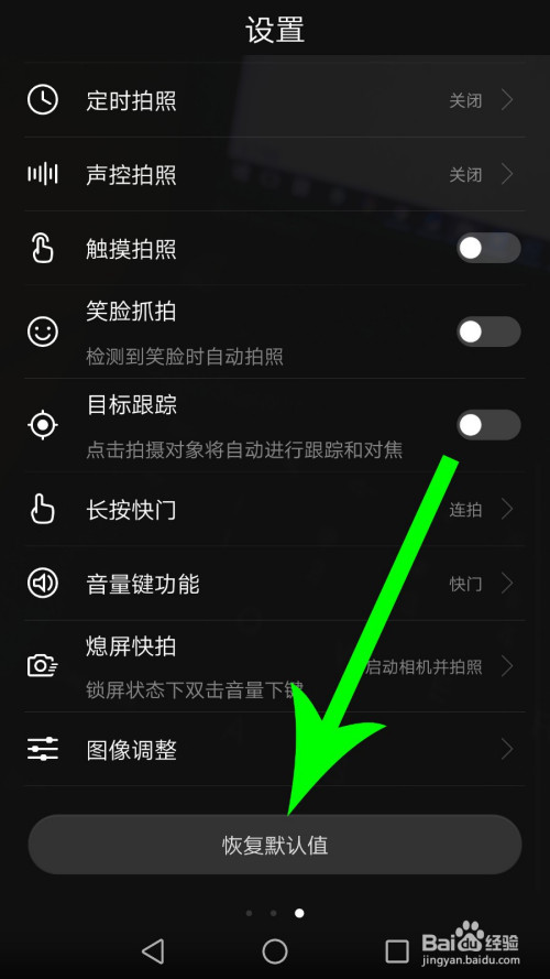 华为手机相机怎么恢复原来