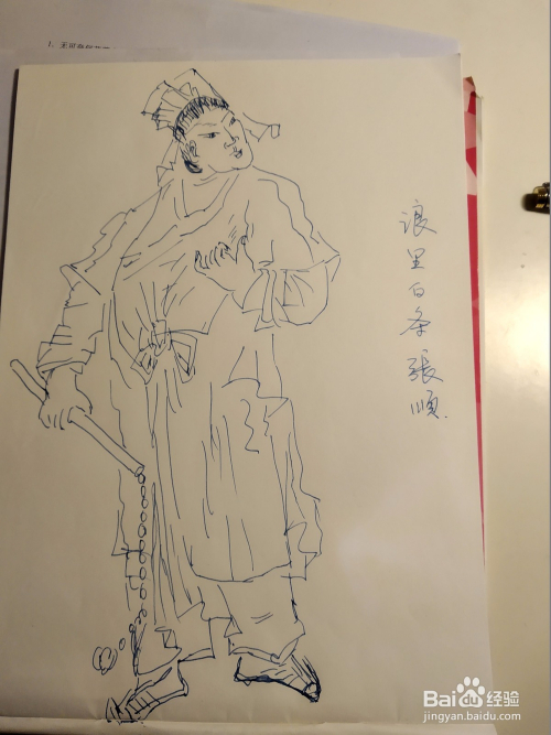 水浒人物----张顺的白描画法