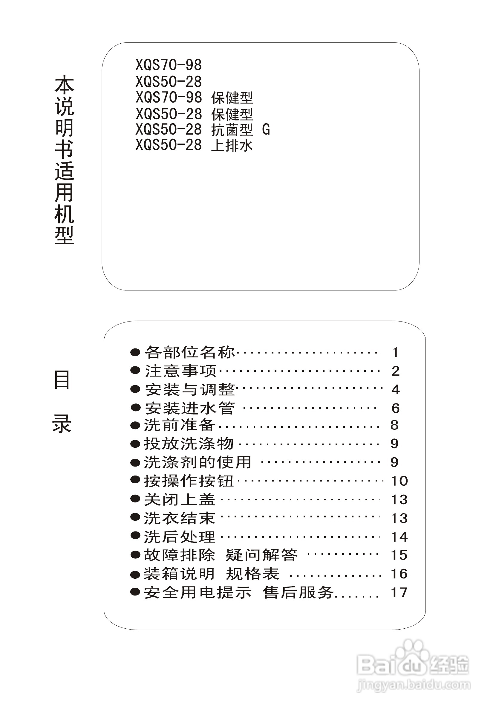 海尔xqs70-98(保健型)全自动洗衣机使用说明书