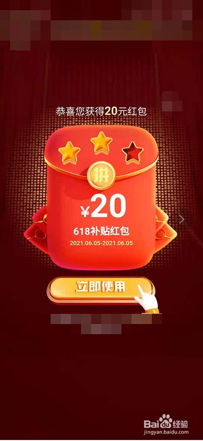拼多多618红包雨怎么领优惠券