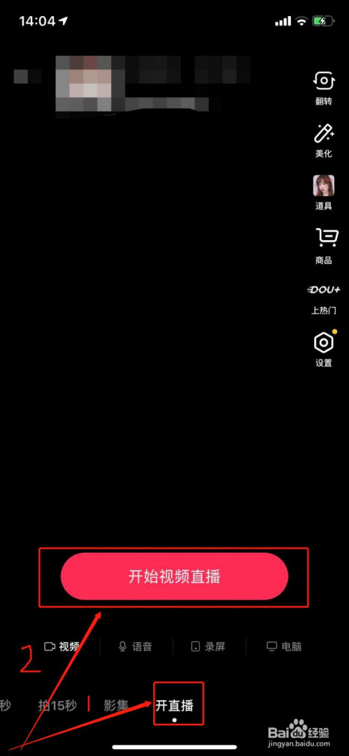 抖音如何开启直播