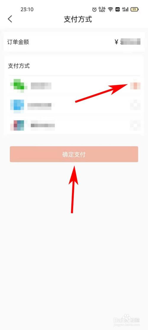 进入"支付方式"界面,选择完支付方式后,点击"确定支付"按钮.