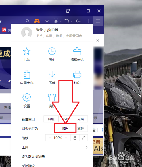 如何用qq浏览器将网页完整保存图片