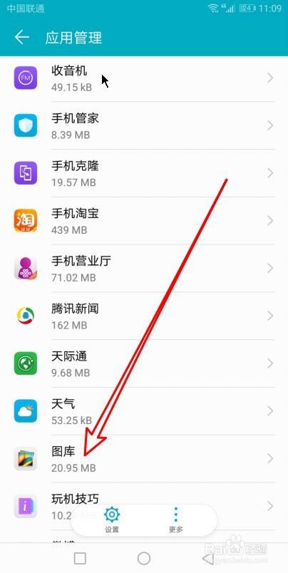华为mate40如何清空图库缓存文件