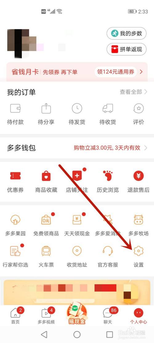 在拼多多个人中心里点击【设置.