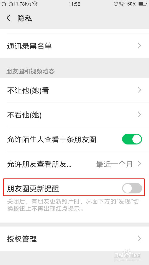 微信怎么关闭朋友圈提醒?