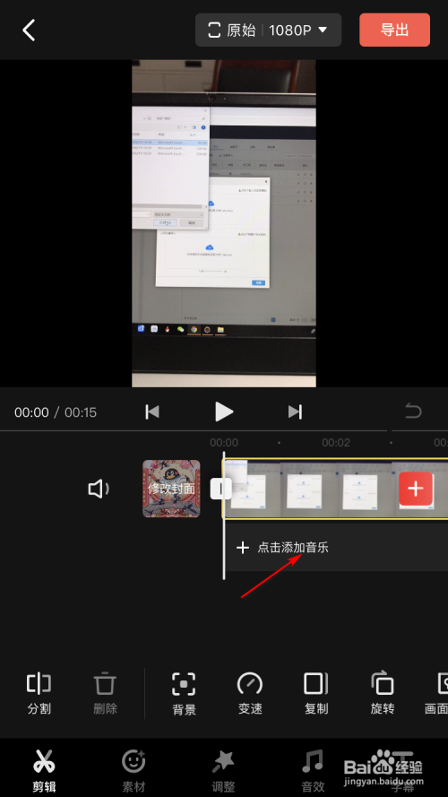 快影如何给视频添加流行音乐