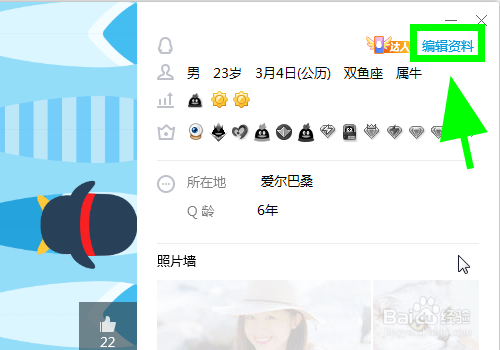 电脑qq如何设置个人资料,修改个人信息?